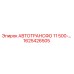 Оригинальный трансформатор Epiroc 1625426505 АВТОТРАНСФО 11 500В