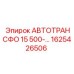 Оригинальный трансформатор Epiroc 1625426506 для горного оборудования
