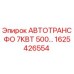 Автотрансформатор Epiroc 7 кВт артикул 1625426554 для буровых станков