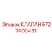 Клапан для автоматизированных буровых станков Epiroc 5727000431