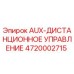 Оригинальный AUX-пульт управления Epiroc артикул 4720002715