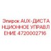 Дистанционный контроллер Epiroc 4720002716 для буровых станков