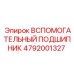 4792001327 Вспомогательный Подшипник Epiroc