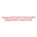 Вспомогательный подшипник 4792001328 для техники Epiroc