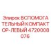 Оригинальный компактор Epiroc 4720008076 для буровых установок