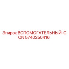 Фотография вспомогательного коннектора Epiroc артикул 5740250416
