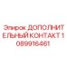 1089916461 ДОПОЛНИТЕЛЬНЫЙ КОНТАКТ Epiroc