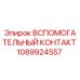 1089924557 ВСПОМОГАТЕЛЬНЫЙ КОНТАКТ Epiroc