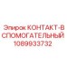 1089933732 КОНТАКТ-ВСПОМОГАТЕЛЬНЫЙ Epiroc