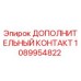 Оригинальный дополнительный контакт Epiroc артикул 1089954822