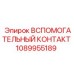 1089955189 ВСПОМОГАТЕЛЬНЫЙ КОНТАКТ Epiroc