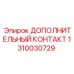 Коммутационный элемент для буровых станков Epiroc 1310030729