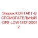 1312100012 КОНТАКТ-ВСПОМОГАТЕЛЬНЫЙ-DPS-LOW Epiroc