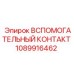 1089916462 ВСПОМОГАТЕЛЬНЫЙ КОНТАКТ Epiroc