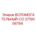 Контроллер вспомогательных систем 3719008784 Epiroc