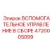 Гидравлический блок управления артикул 4720005099 в сборе
