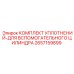 Уплотнительный комплект для вспомогательных цилиндров Epiroc