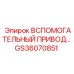 Изображение вспомогательного привода для буровых систем Epiroc