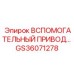 Фотография вспомогательного привода для буровых систем Epiroc