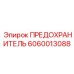 Предохранитель 25А артикул 6060013088 Epiroc с индикатором