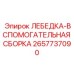 Фото вспомогательной лебедки Epiroc артикул 2657737090