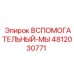 Системный компонент Epiroc для автоматизации бурения 4812030771