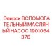 Изображение вспомогательного масляного насоса для буровых машин Epiroc