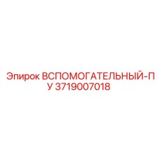 3719007018 ВСПОМОГАТЕЛЬНЫЙ-ПУ Epiroc