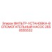 2658555532 ФИЛЬТР-УСТАНОВКА-ВСПОМОГАТЕЛЬНЫЙ НАСОС Epiroc