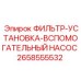 2658555532 ФИЛЬТР-УСТАНОВКА-ВСПОМОГАТЕЛЬНЫЙ НАСОС Epiroc