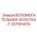 Золотник T Epiroc артикул 3371814115 для гидросистем