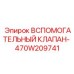 Фото вспомогательного клапана Epiroc 470W209741