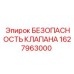 Клапан безопасности Epiroc артикул 1627963000