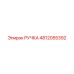 4812055392 РУЧКА Epiroc