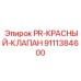 Фото аварийного клапана Epiroc 9111384600