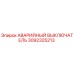 3092325213 АВАРИЙНЫЙ ВЫКЛЮЧАТЕЛЬ Epiroc