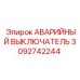 3092742244 АВАРИЙНЫЙ ВЫКЛЮЧАТЕЛЬ Epiroc