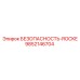 9852146704 БЕЗОПАСНОСТЬ-ROCKE Epiroc