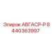 Регулятор давления для буровых установок Epiroc 8440363997