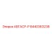 Титановый регулятор давления Epiroc 8440363238