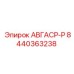 Титановый регулятор давления Epiroc 8440363238