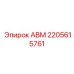 Модернизированный блок управления Epiroc 2205615761