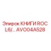 AVO04A528 КНИГИ ROC L6 Epiroc