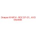 AVO05A598 КНИГИ - ROC D7-01 Epiroc