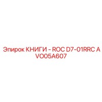 AVO05A607 КНИГИ - ROC D7-01RRC Epiroc