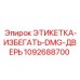 1092688700 ЭТИКЕТКА-ИЗБЕГАТЬ-DMG-ДВЕРЬ Epiroc