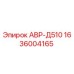 Фото компонента АВР-Д510 для буровых установок Epiroc