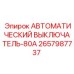 3-полюсный автомат защиты Epiroc 2657987737 на 80А