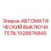 1028876845 АВТОМАТИЧЕСКИЙ ВЫКЛЮЧАТЕЛЬ Epiroc