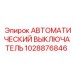 Выключатель Epiroc 1028876846 для систем управления